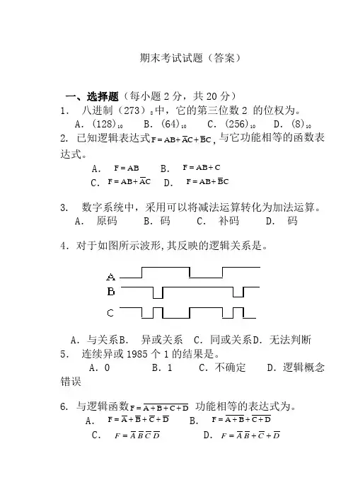 数字逻辑电路期末考试试卷及答案