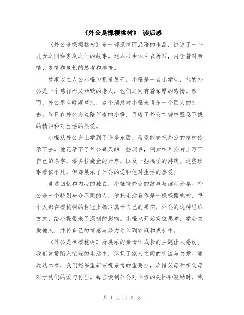《外公是棵樱桃树》 读后感