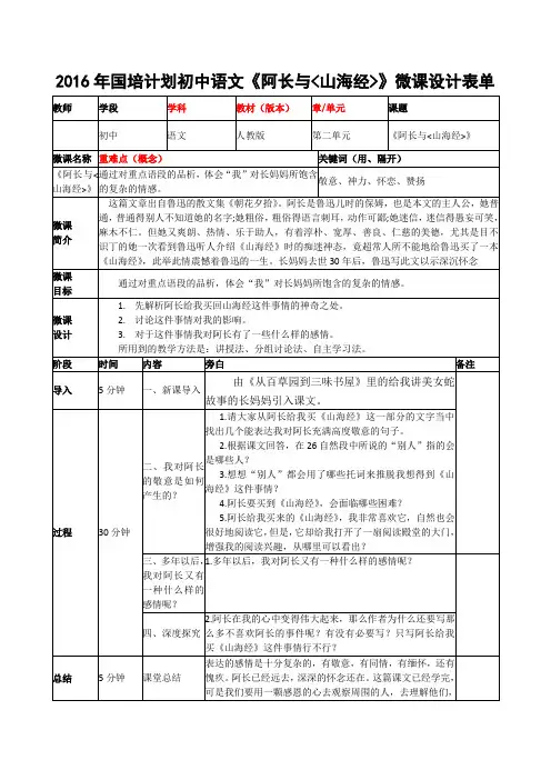 阿长与山海经微课设计表单