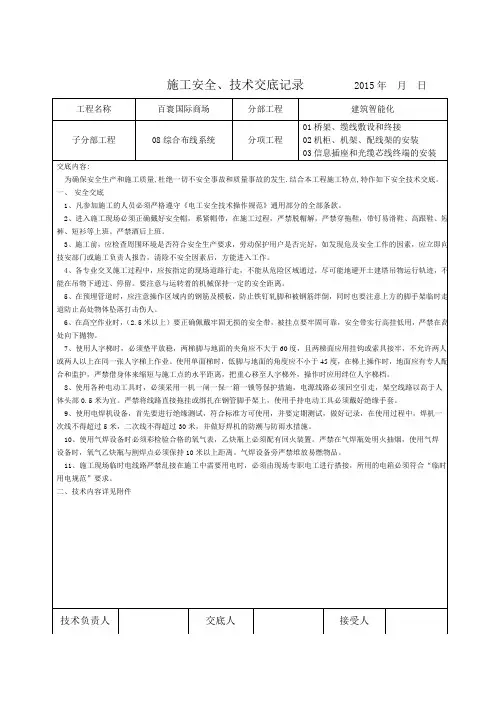 建筑智能化施工安全交底记录(综合布线系统)