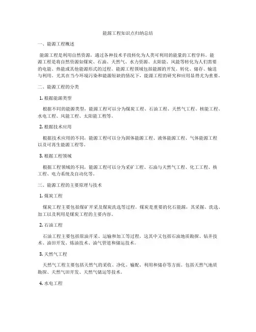 能源工程知识点归纳总结