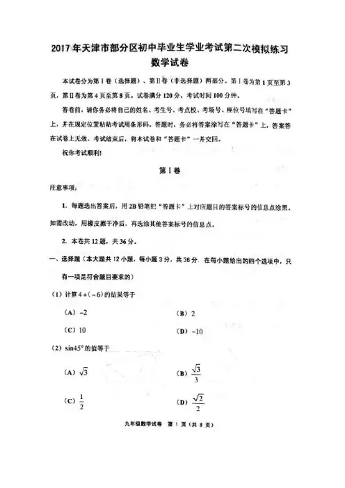 天津市五区县2017年中考二模数学试题 有答案
