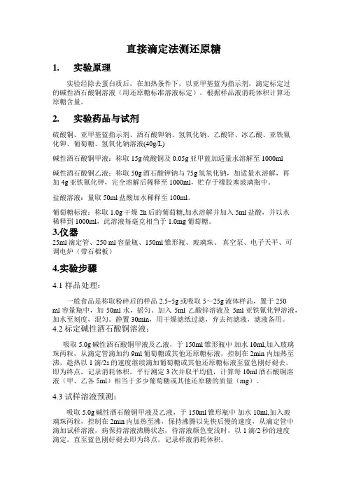 还原糖的测定国标法
