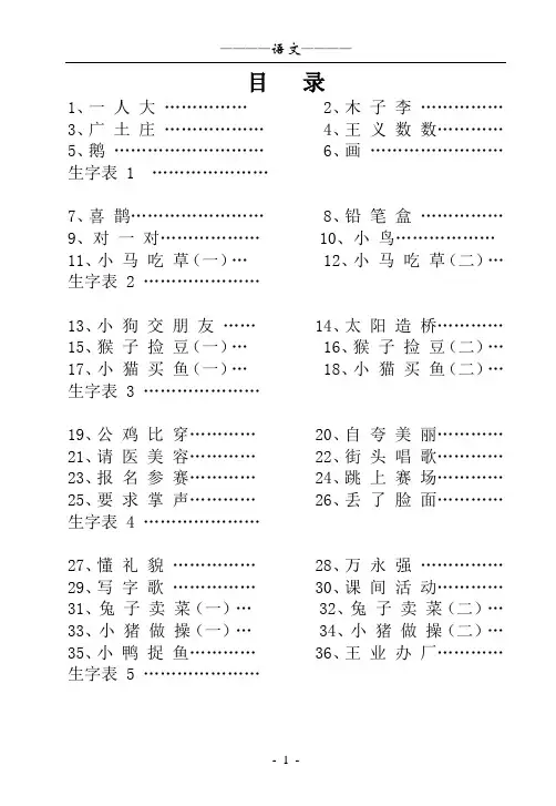 韵语识字