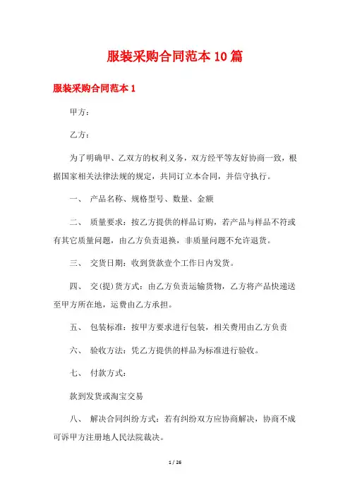 服装采购合同范本10篇