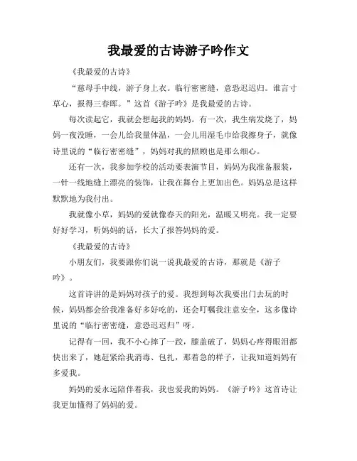 我最爱的古诗游子吟作文