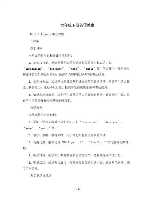 六年级下册英语教案   Unit 5 A party单元教案 5课时   译林版