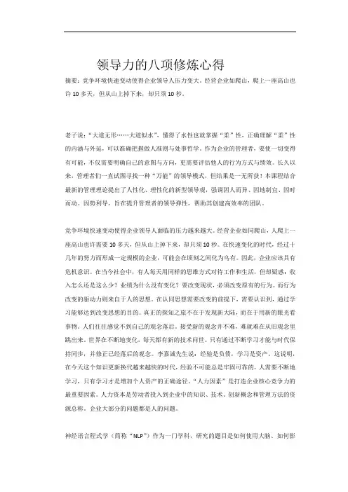 NLP水性领导力的八项修炼心得