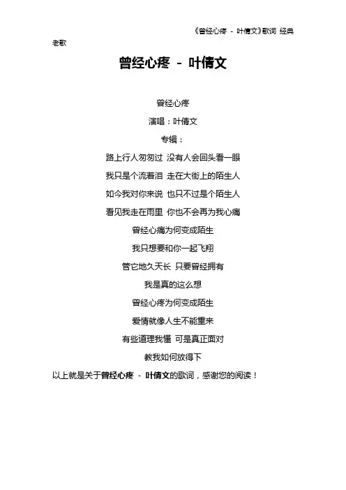 《曾经心疼 - 叶倩文》歌词 经典老歌