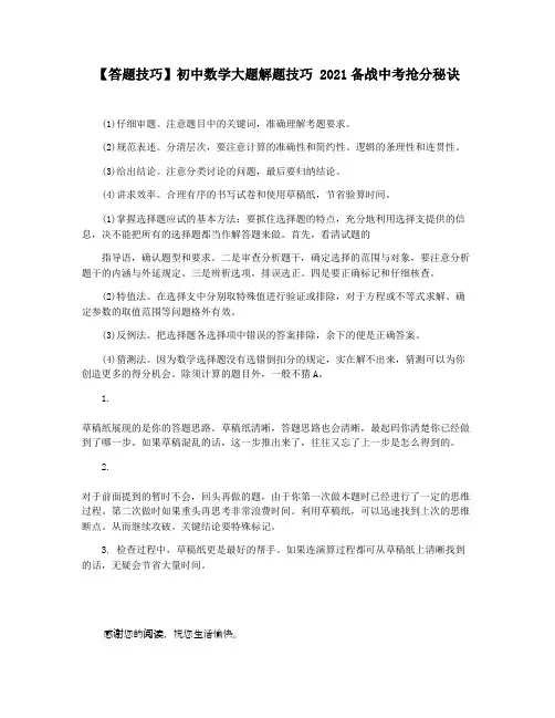 【答题技巧】初中数学大题解题技巧 2021备战中考抢分秘诀