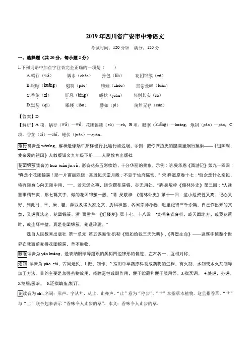 2019年广安市中考语文试题