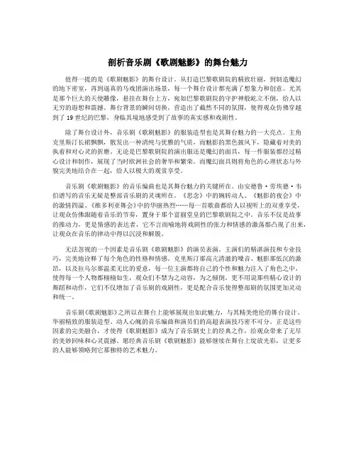 剖析音乐剧《歌剧魅影》的舞台魅力
