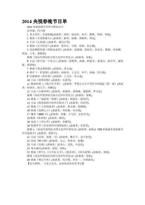 2014央视春晚节目单