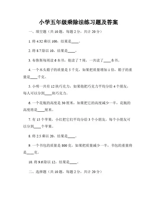 小学五年级乘除法练习题及答案