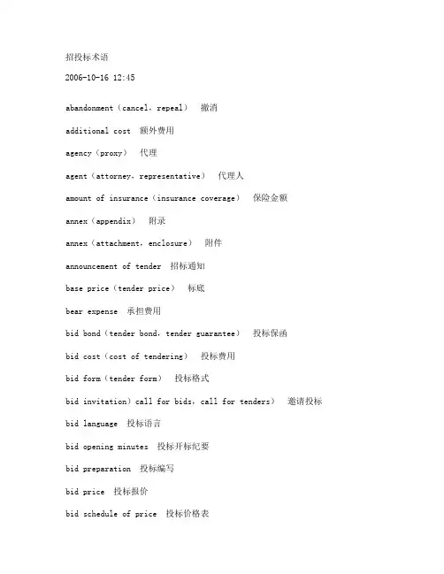 招投标术语(中英)(精)