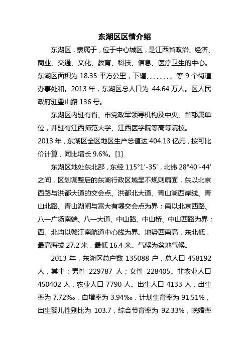 南昌市东湖区区情介绍