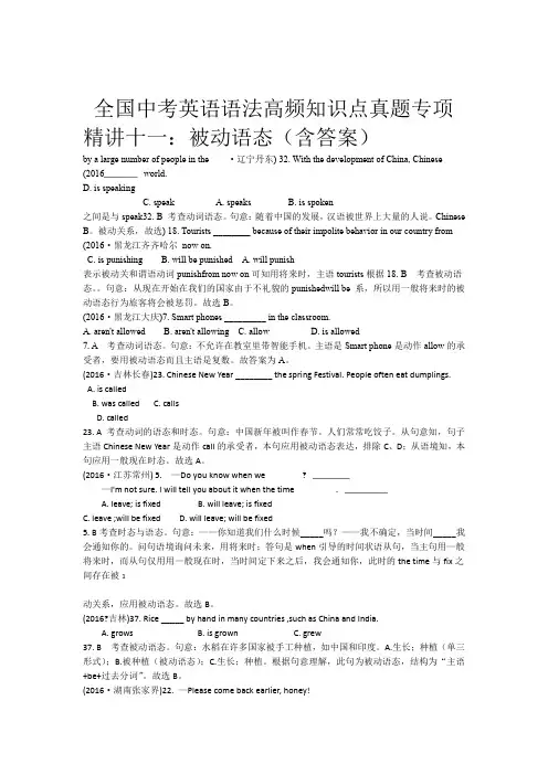 2017年春全国中考英语语法高频知识点真题专项精讲十一被动语态含答案