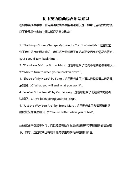 初中英语歌曲包含语法知识