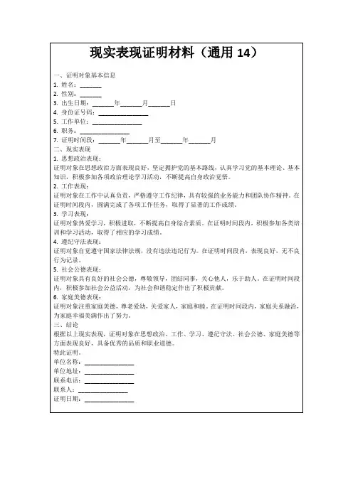 现实表现证明材料(通用14)