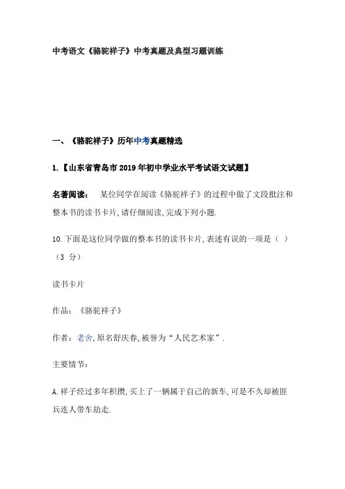 中考语文《骆驼祥子》中考真题及典型习题训练