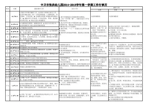 幼儿园工作行事历