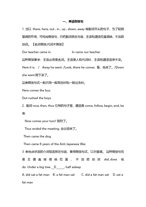 专四英语之倒装句和定语从句
