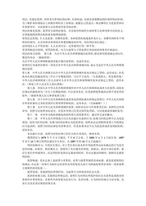 刑法总则重点名词解释及相关要点