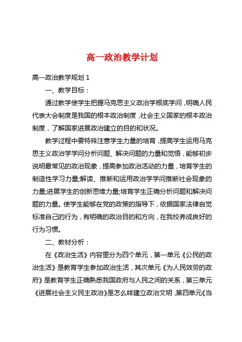 高一政治教学计划