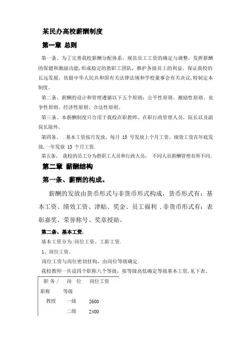 某民办高校薪酬制度