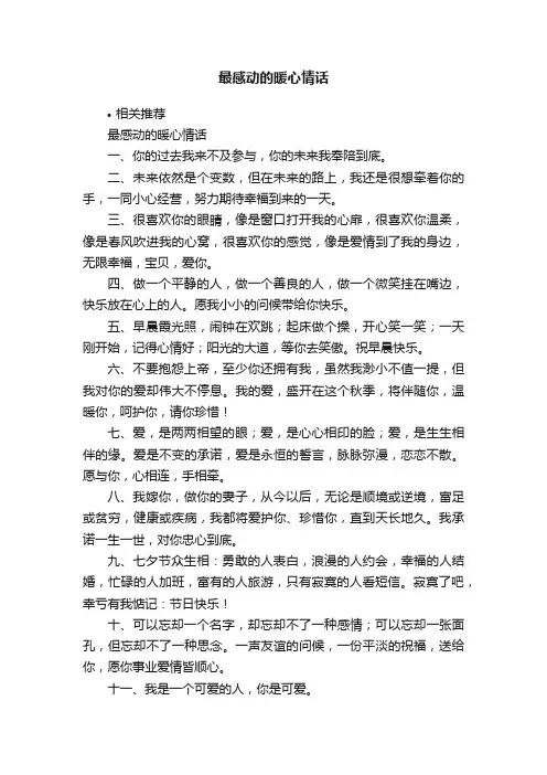最感动的暖心情话
