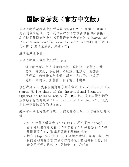 国际音标表(官方中文版) 