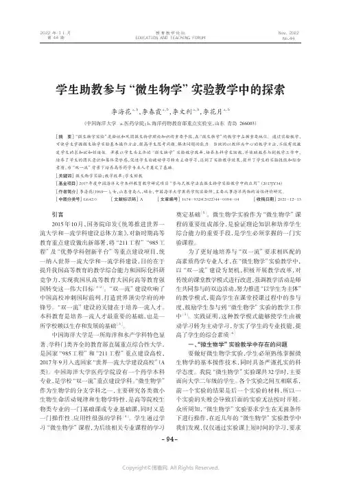 学生助教参与“微生物学”实验教学