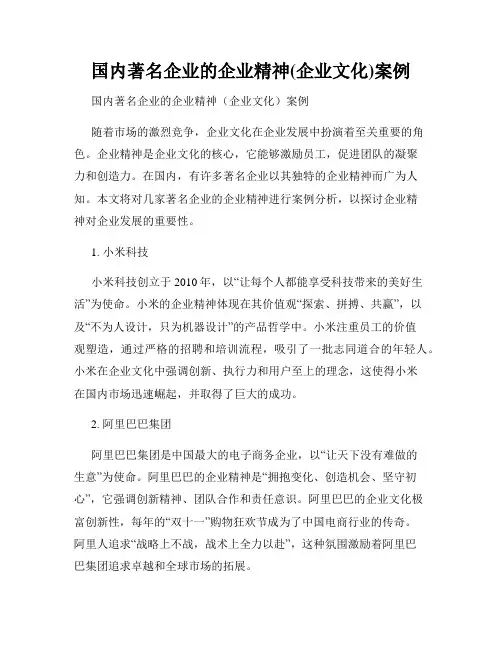 国内著名企业的企业精神(企业文化)案例