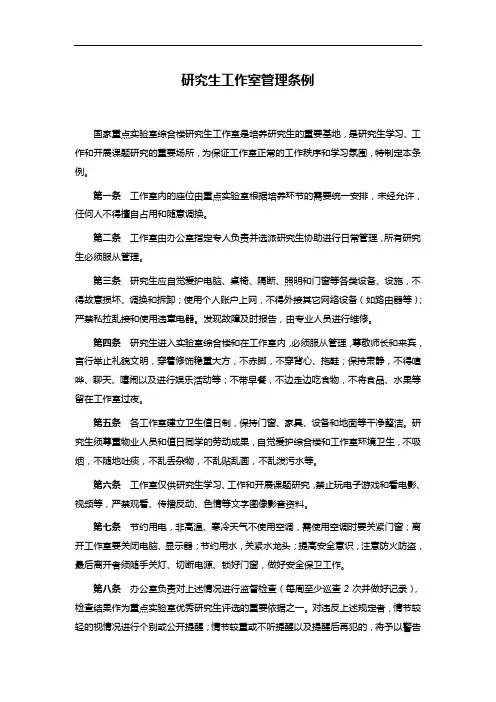 研究生工作室管理条例