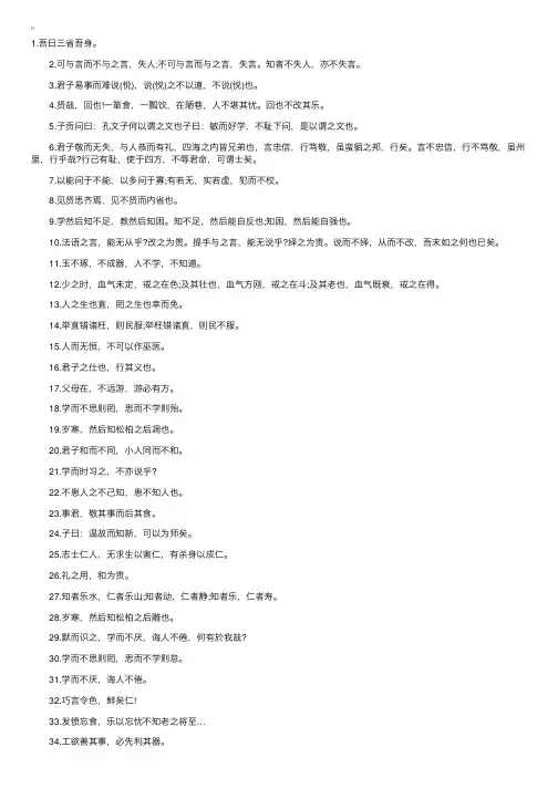 孔子的经典名言100句