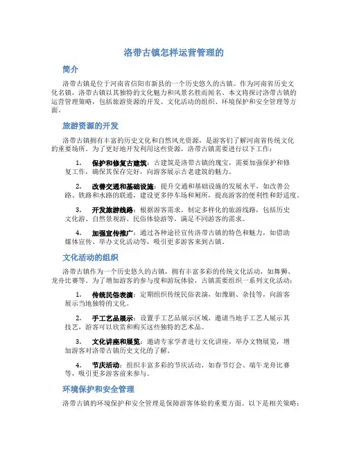 洛带古镇怎样运营管理的
