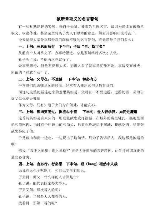 被断章取义的名言警句