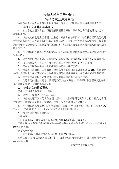 安徽大学自考毕业论文写作要求及注意事项