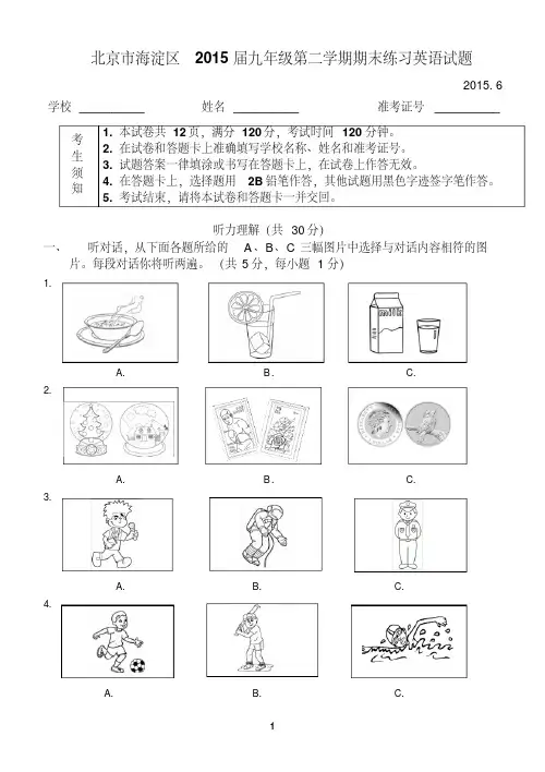 北京市海淀区2015届九年级第二学期期末练习英语试题(含详细答案)