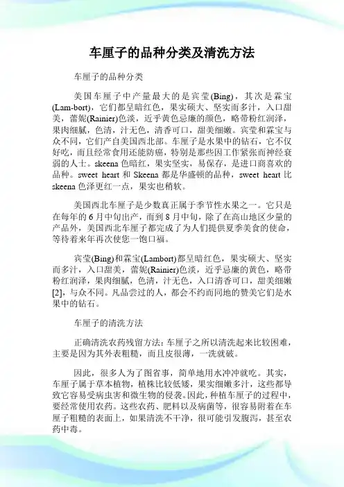 车厘子的品种分类及清洗方法.doc