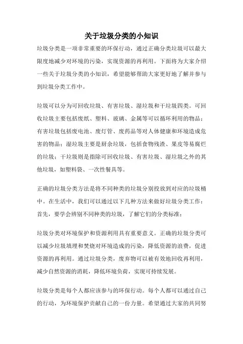 关于垃圾分类的小知识