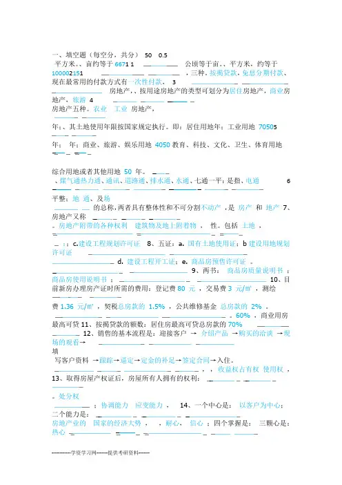 置业顾问考核试题与答案