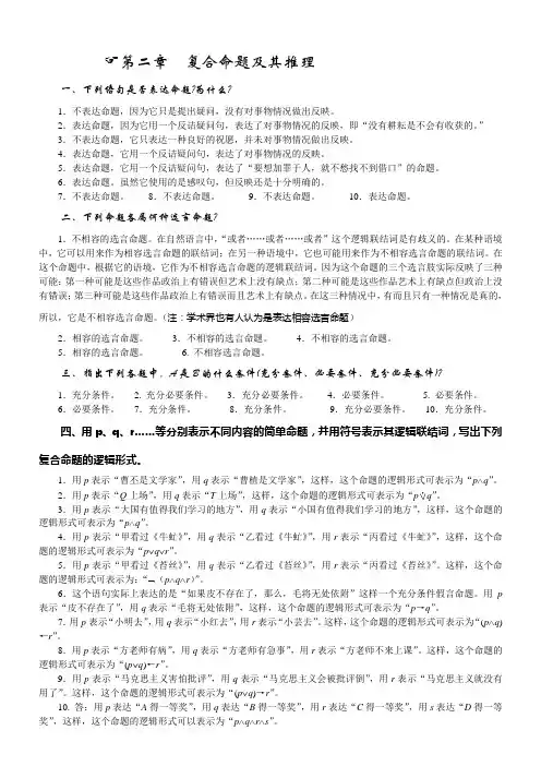 普通逻辑课后练习答案