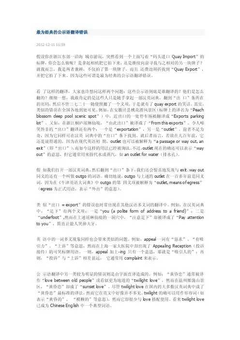 最为经典的公示语翻译错误