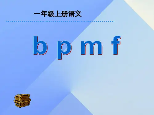 《汉语拼音》 PPT优质课件210部编版
