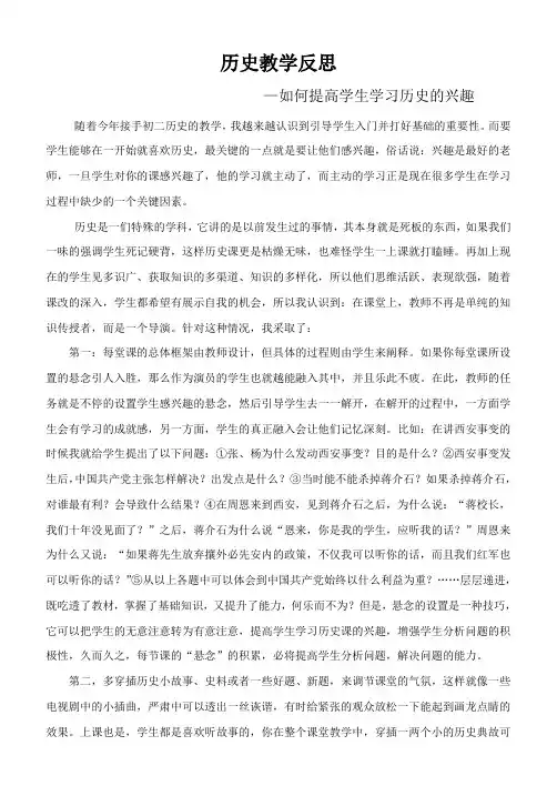 如何提高初中生学习历史的兴趣