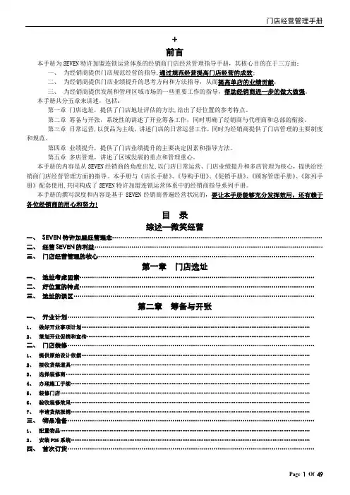 门店经营管理手册