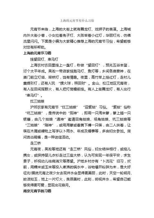 上海的元宵节有什么习俗_元宵节