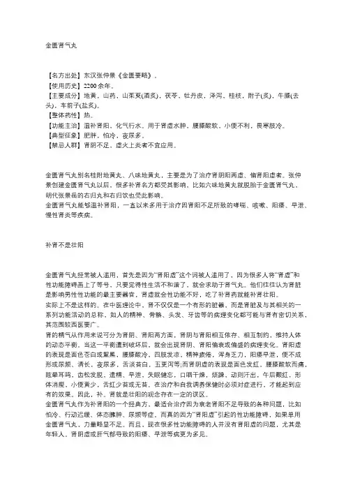 老中医：补肾阳的经典方的金匮肾气丸