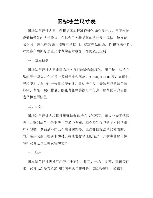 国标法兰尺寸表